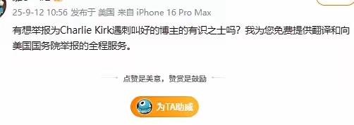 国内也有人开始为美国人查理柯克之死，制造噪音了。本质上来说，一个人被另外一个人谋