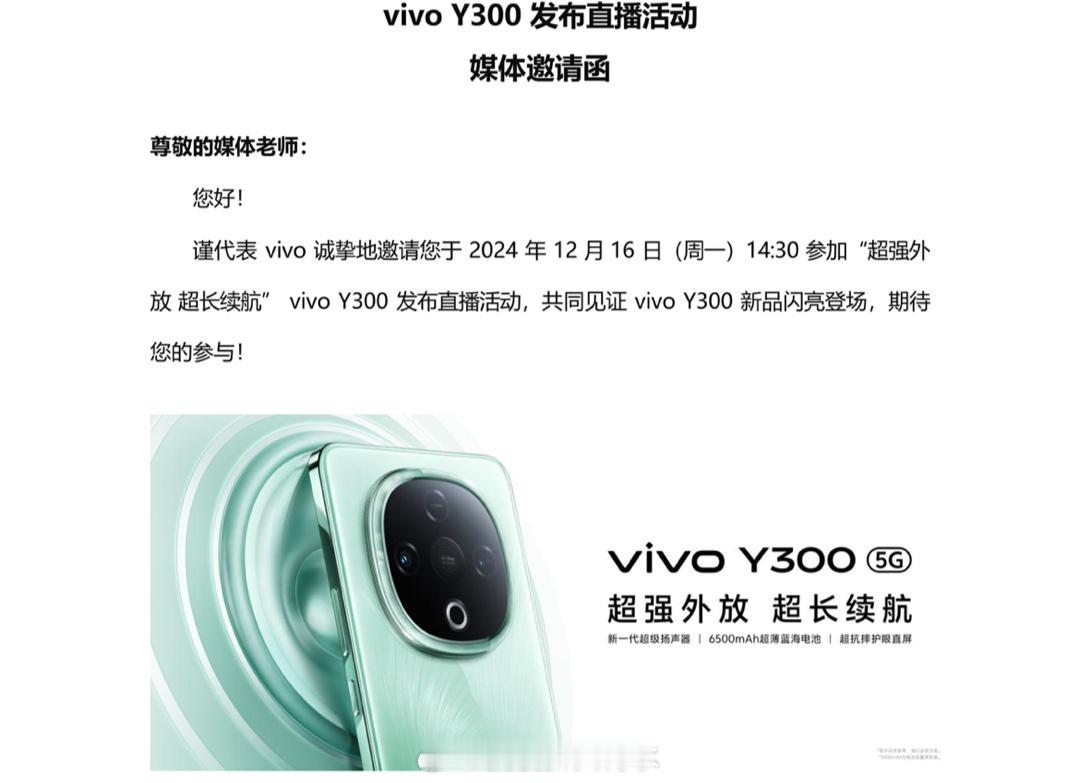 vivo Y300发布会即将开始我准备好了[喵喵] 大家觉得这次的小音响会定价多
