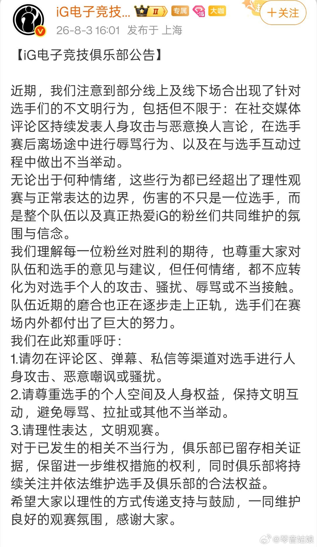 iG回应不当行为英雄联盟英雄联盟iG俱乐部发布公告称，近期线上线下都出现不少针对