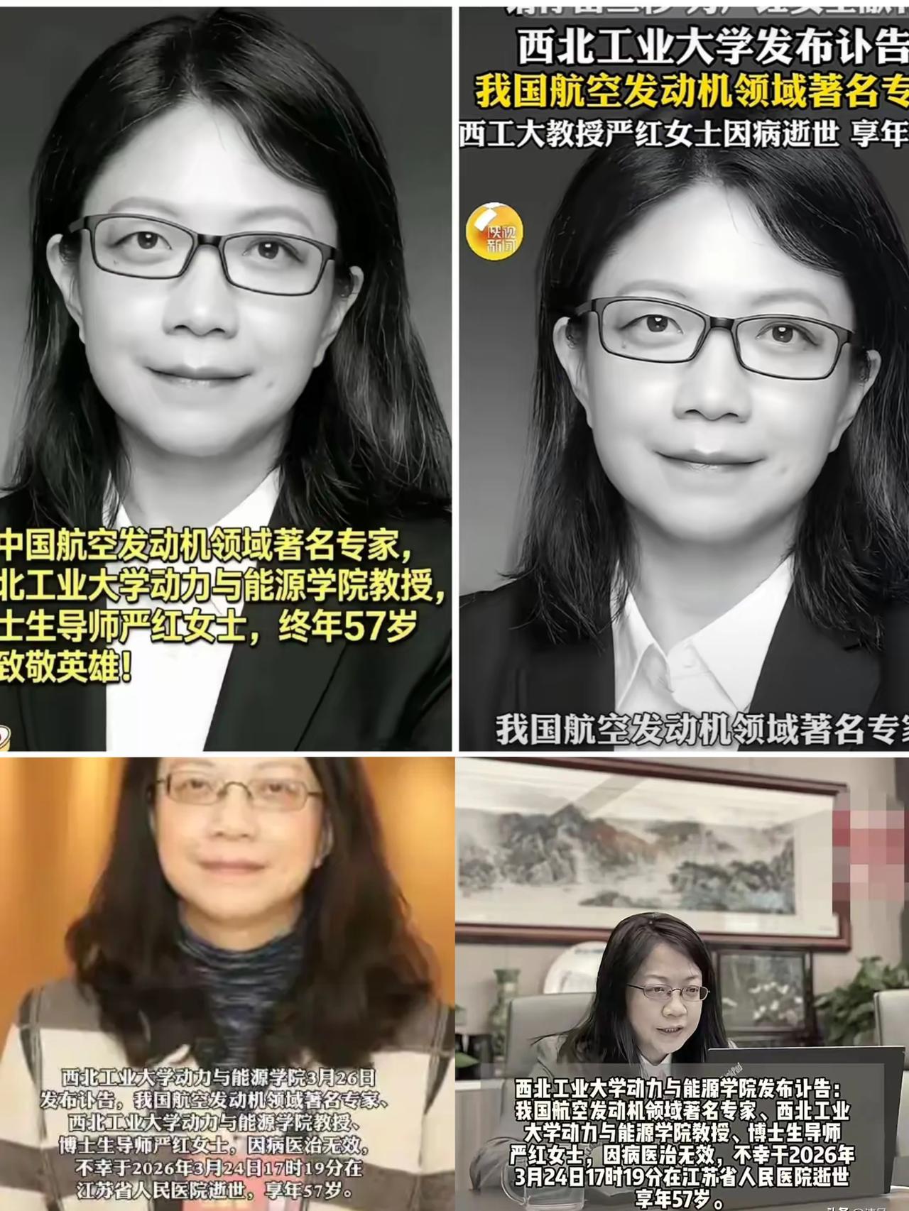 真的破防了，3月24日全网为流量话题沸腾时，西工大博导严红悄然离世，年仅57岁。