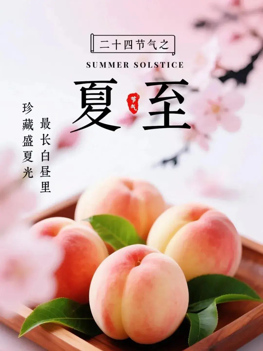 今日夏至，24节气之一，盛夏开启，最长的白昼里，万事皆可期，长夏安康！

夏至，