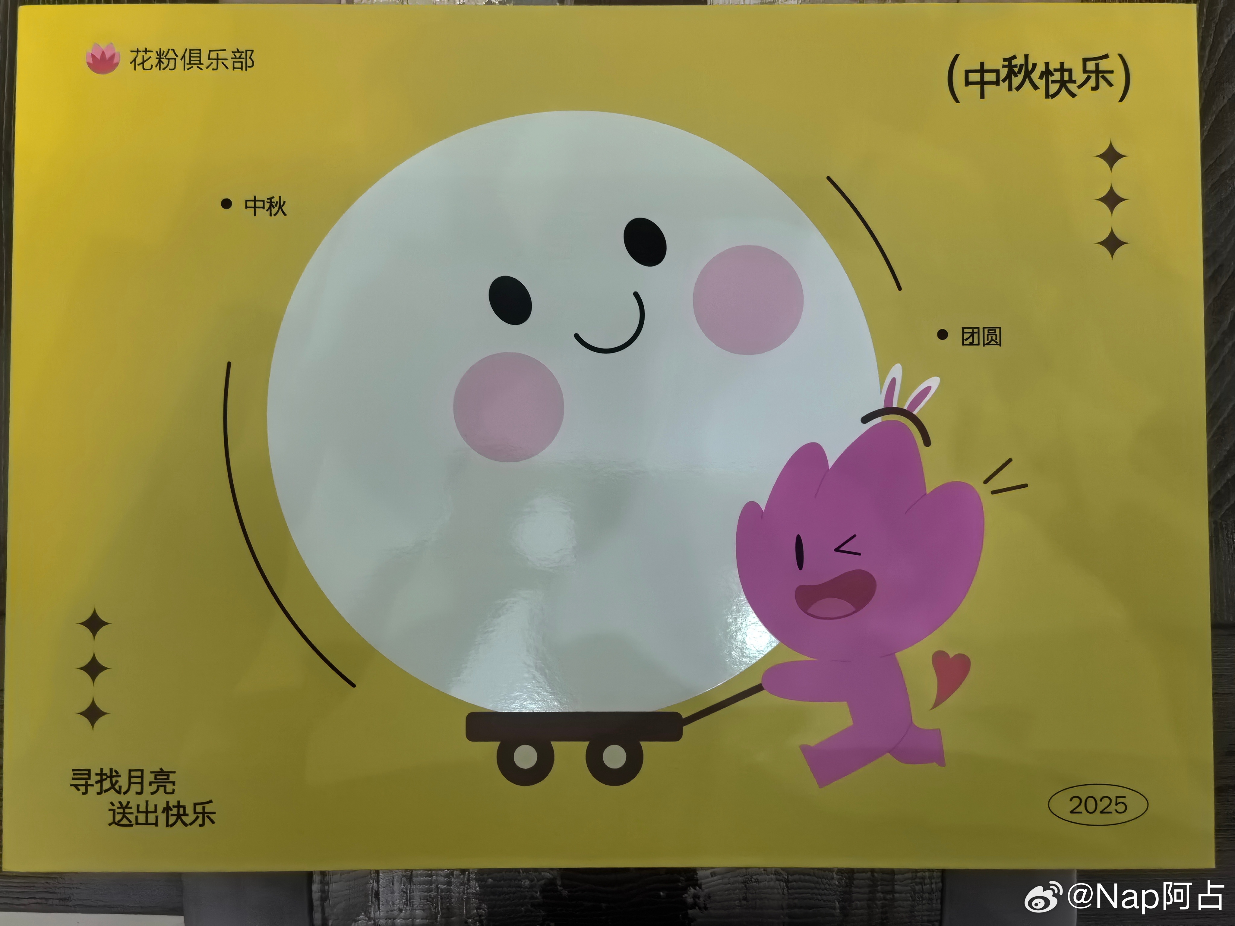 收到花粉的中秋礼物，还没舍得打开看[doge][doge] ​​​