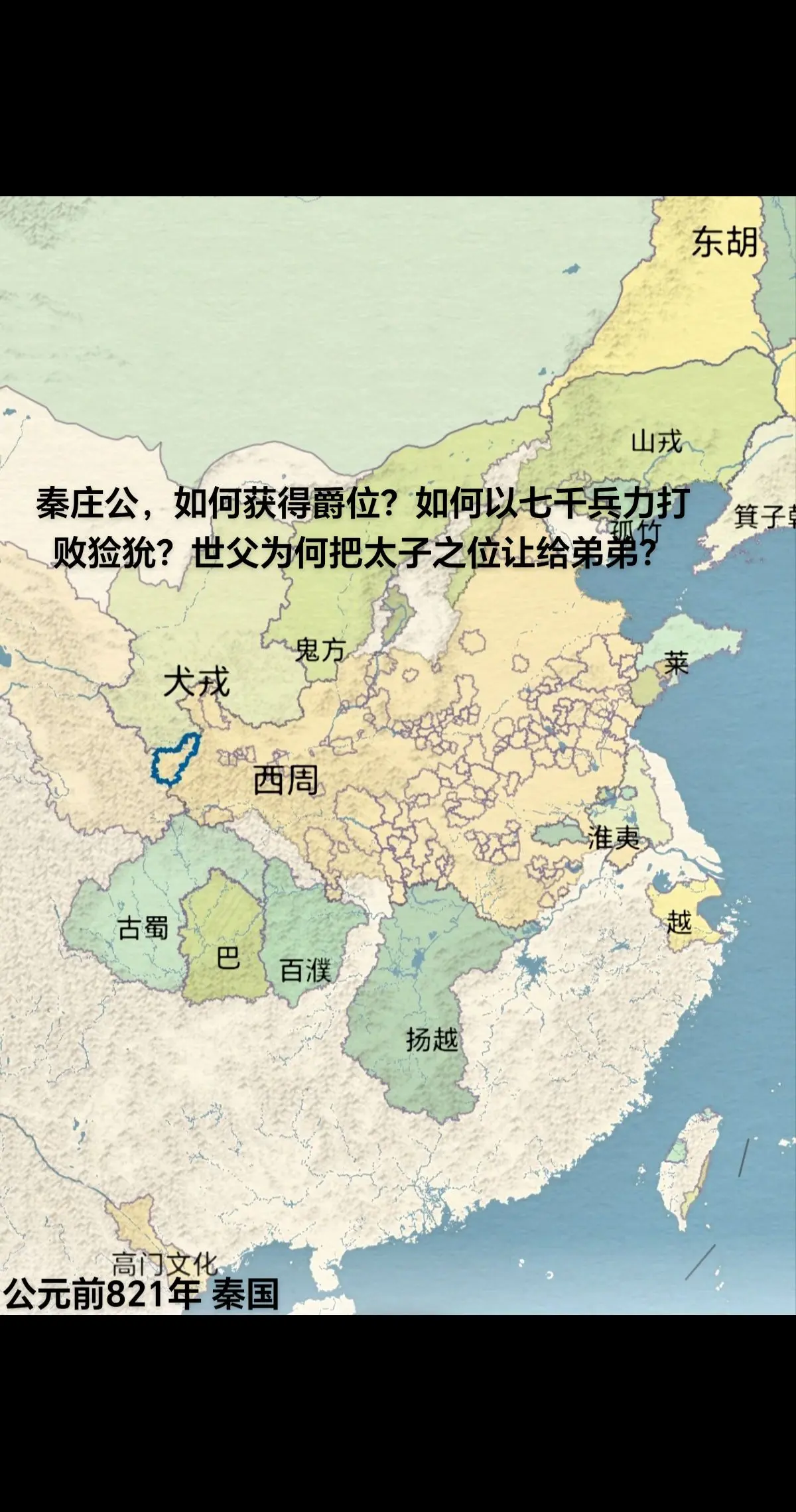 秦庄公。秦庄公是秦仲的长子，西周时期秦国国君，前778年在位。周宣王六...