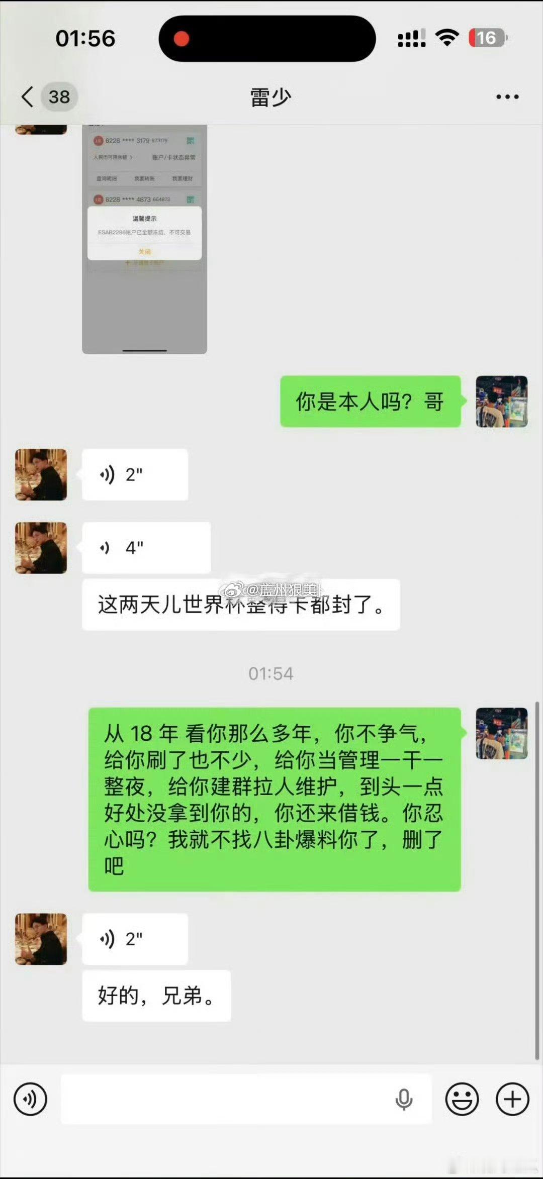 洗菜雷找管理借钱，管理骂他不争气，现在网红引流上澳门赌也不太好干哈 