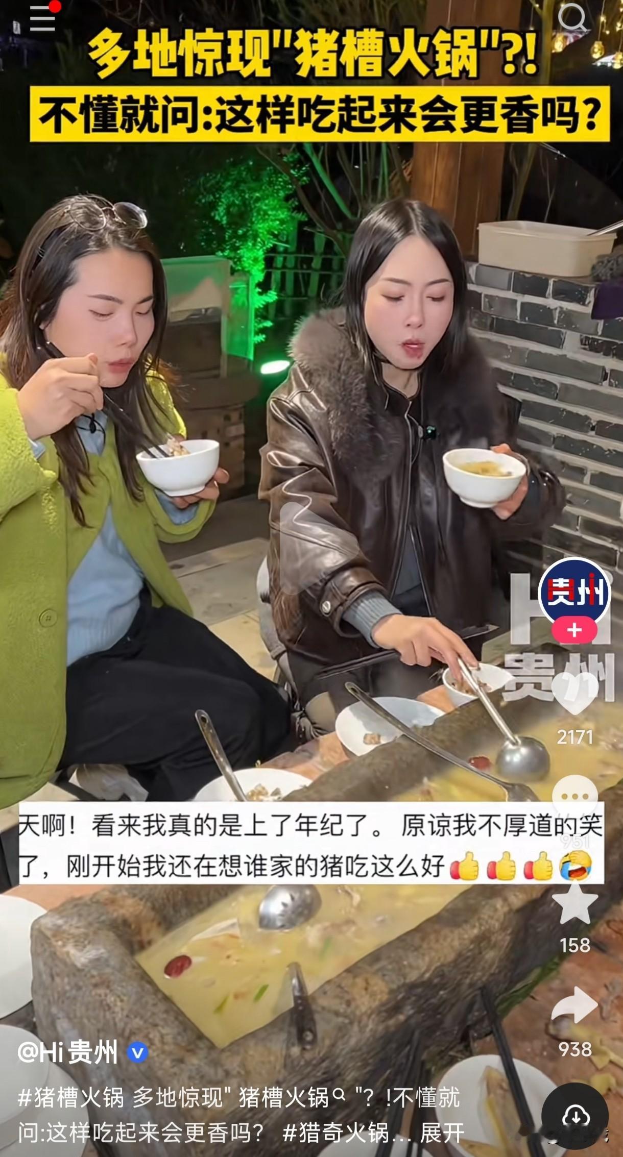骂人的时候比猪吃的还多就是这样由来的吗？
网友拍到多地惊现用猪槽吃火锅，这是说明