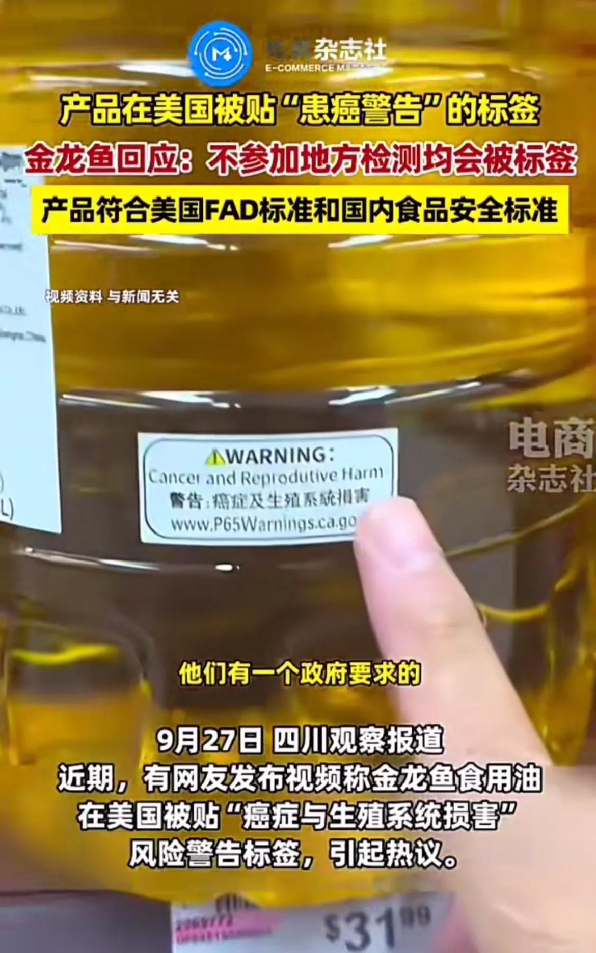对于金龙鱼食用油在美国被贴“癌症与生殖系统警告”标签这件事，我想知道美国政府对于