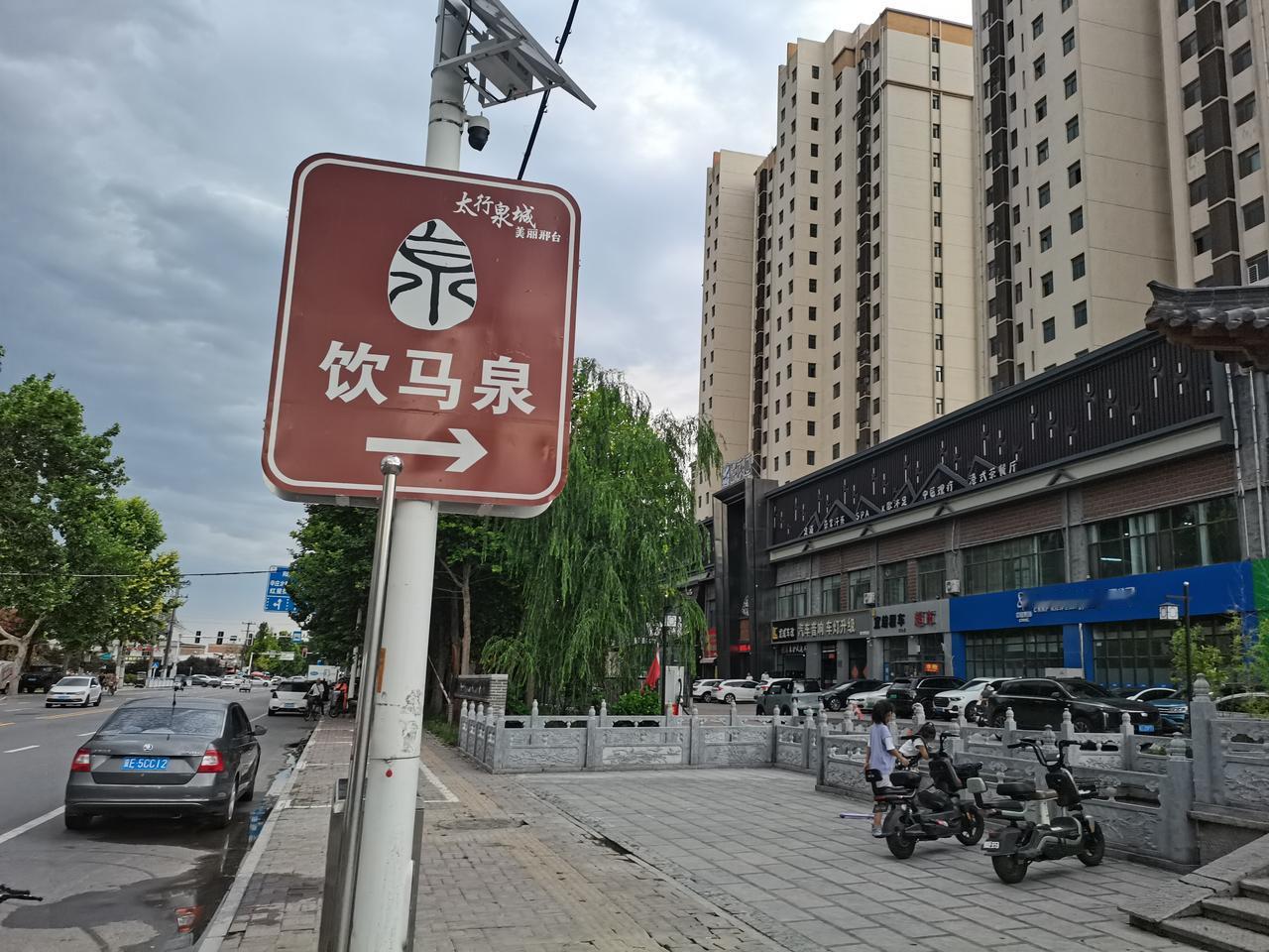 饮马泉
邢台百泉之一
位于邢台东关街
这里据东城门不远
东来西去的客商
在此暂时
