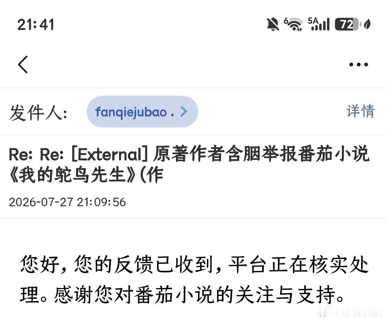 番茄大量作品被指长期对标晋江原创被番茄作者洗稿抄袭的晋江作者发声 7月30日，晋
