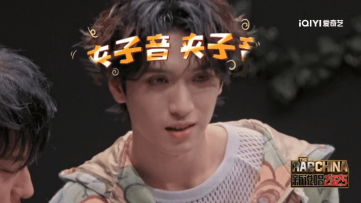 严浩翔模仿张远高音新说唱2025 他完美地展现了多重音色的魅力，严浩翔不仅仅是歌