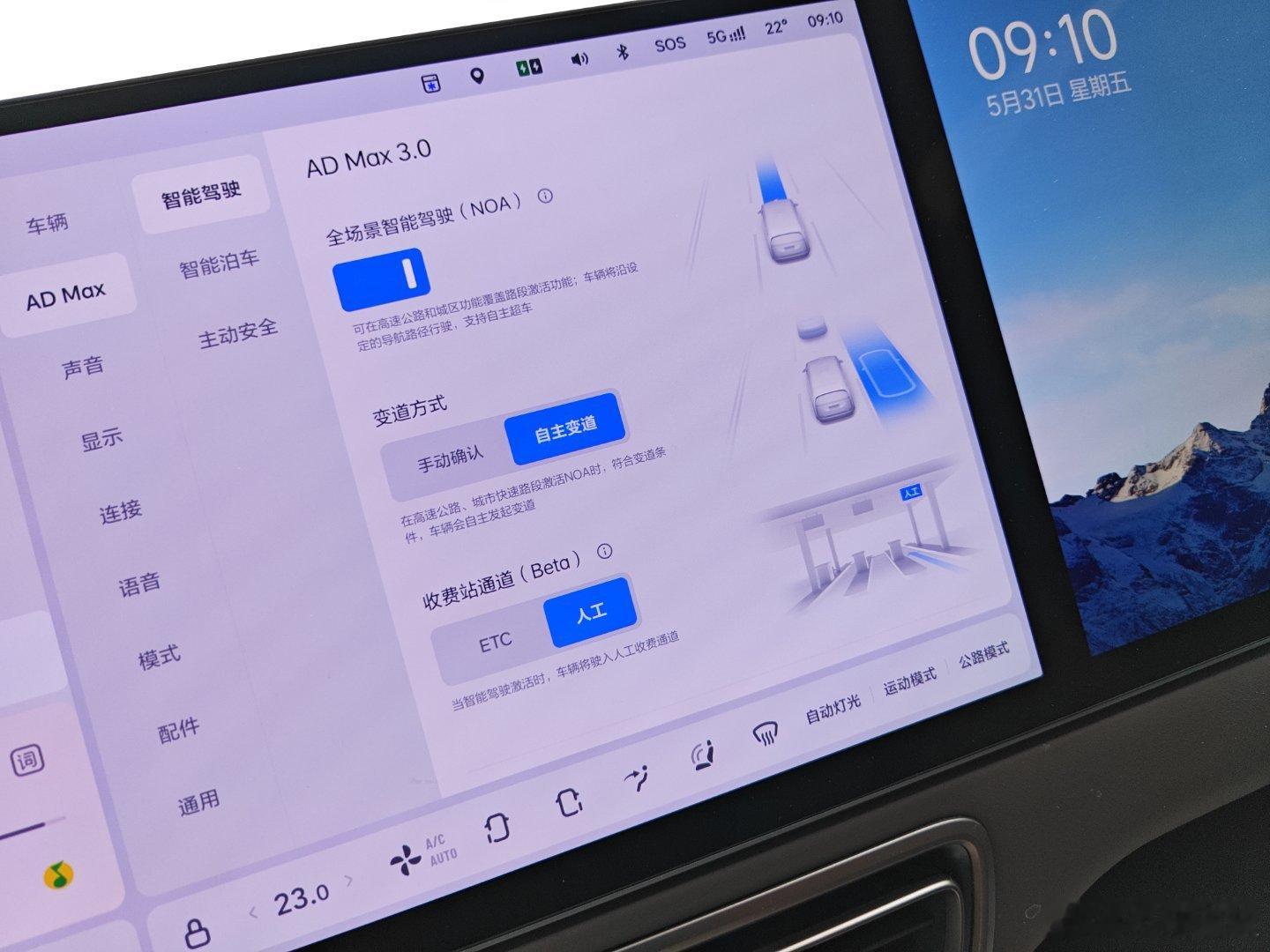 才留意到 AD Max3.0 里有个收费通道设置，办好 ETC 了记得切换下设置