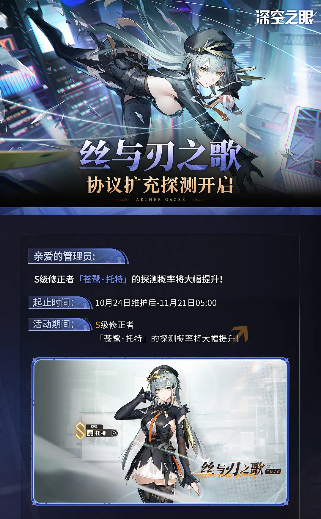 3.7版本「起落皆尘埃」探测预告。即将于10月24日维护更新完成后开启！