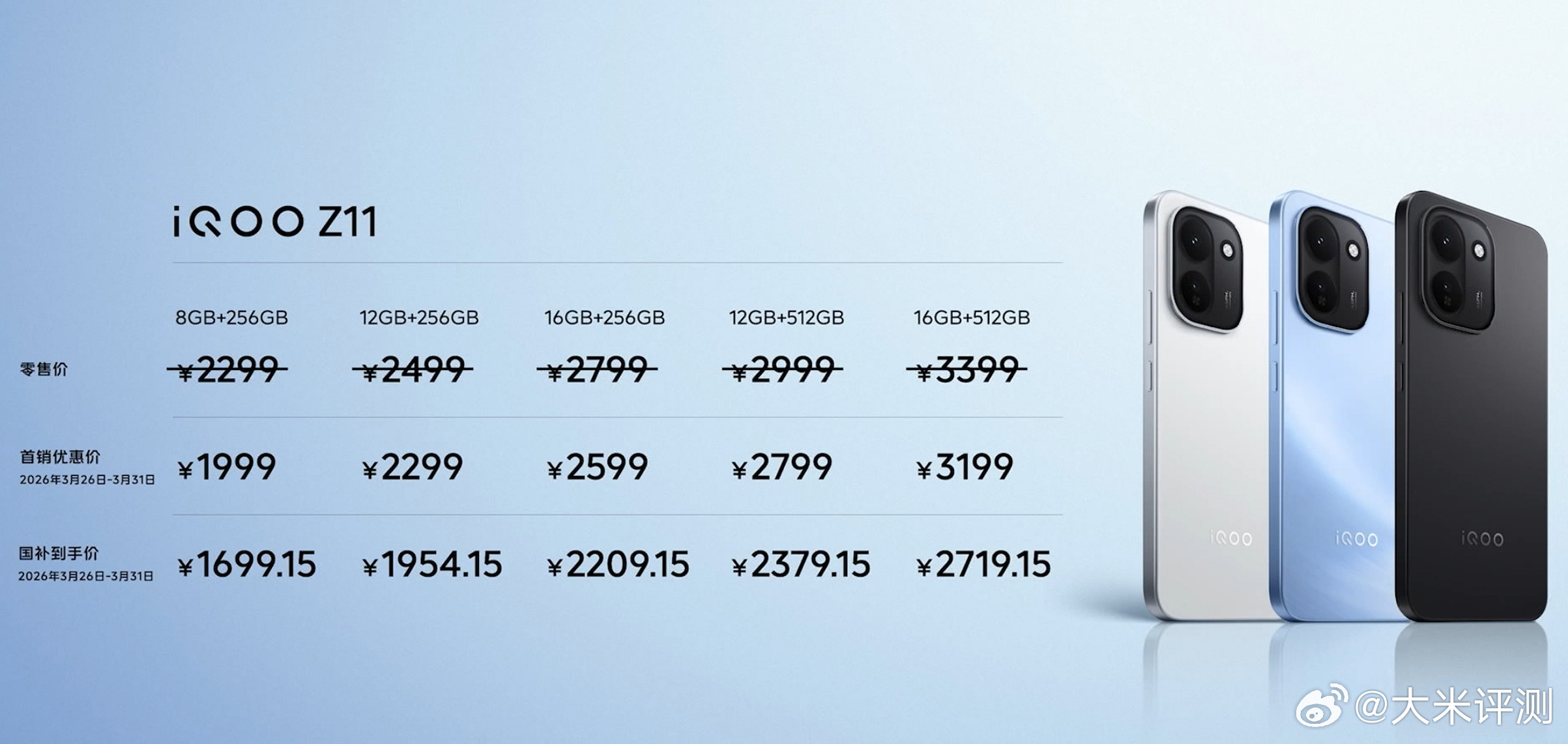 iQOO Z11：天玑8500，6.83英寸165Hz 1.5K屏，9020mA