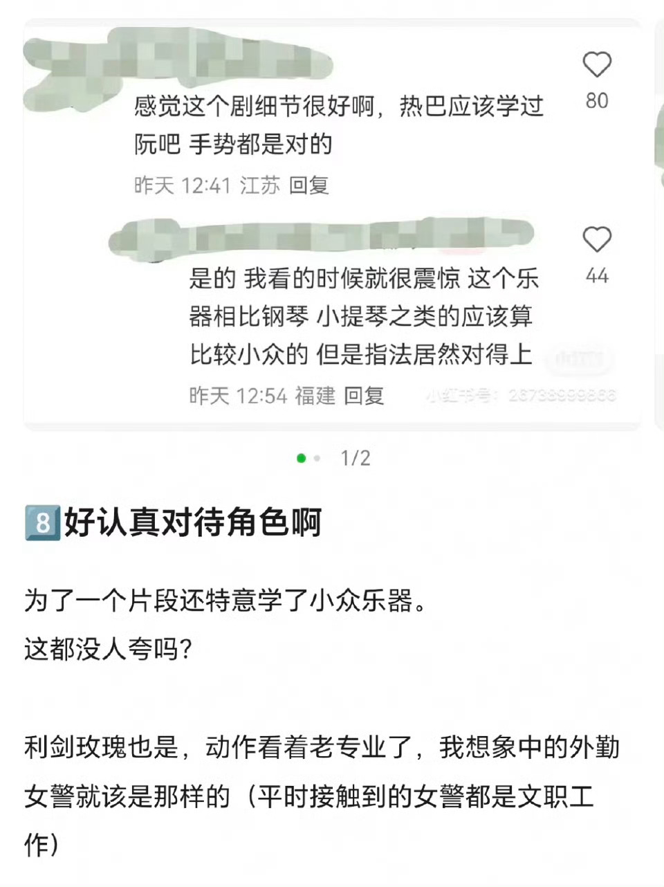 迪丽热巴真的好敬业，好注重角色细节啊，为了剧里很小的一个片段，专门去学习了小众乐