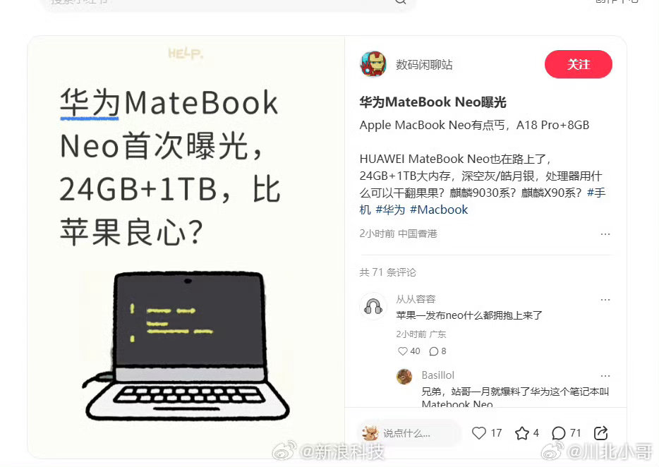华为MateBookNeo曝光如果消息属实，HUAWEI MateBook Ne