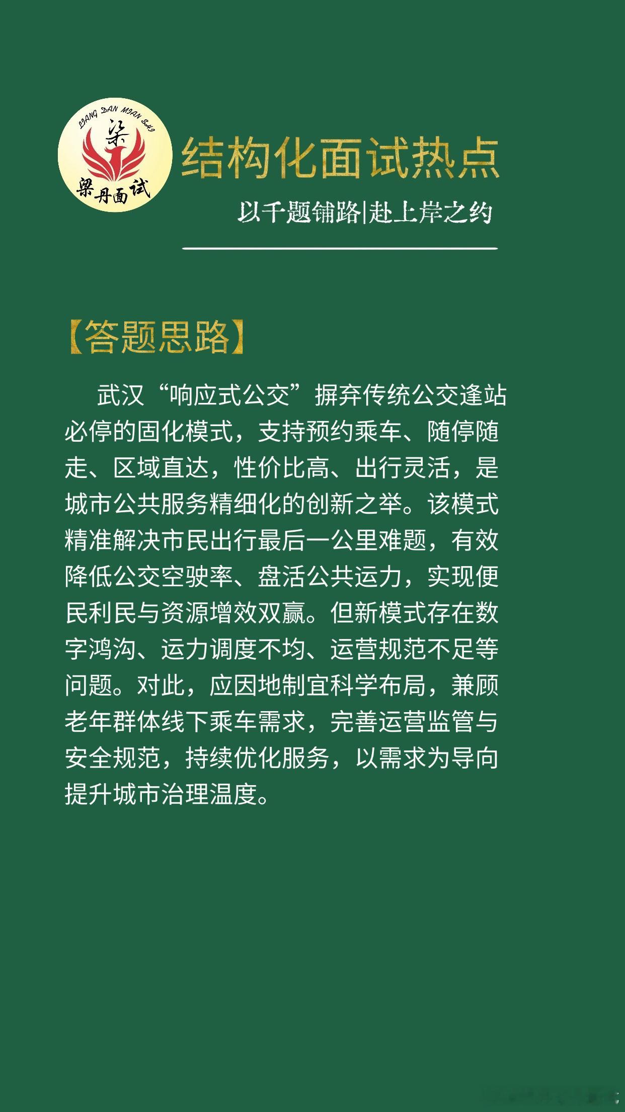 黑龙江省考面试热点考公考编考公[超话]省考[超话]浙江事业编梁丹公考面试国考面试
