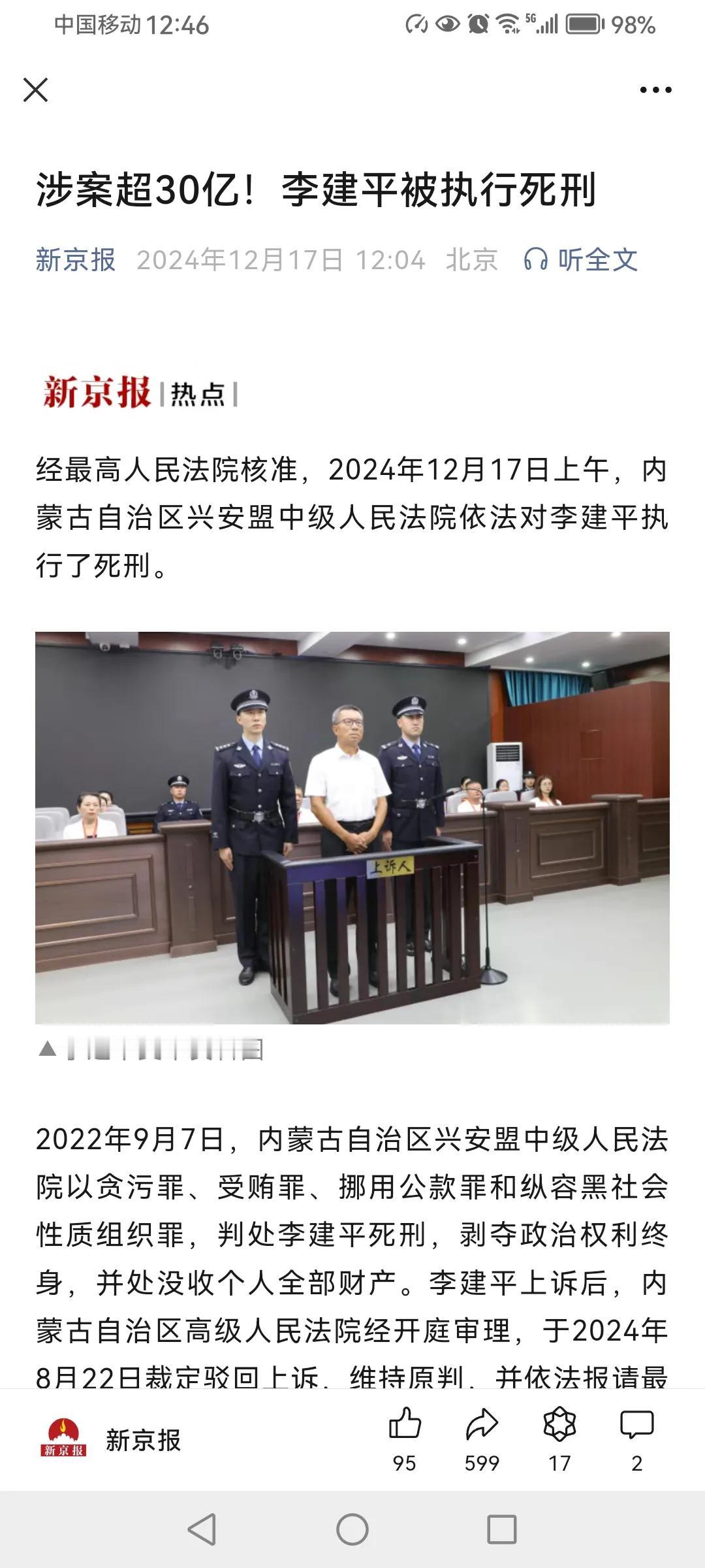 今日，内蒙古厅官李建平被执行死刑！谁说中国贪官不判死？谁说中国反腐“刑不上大夫”