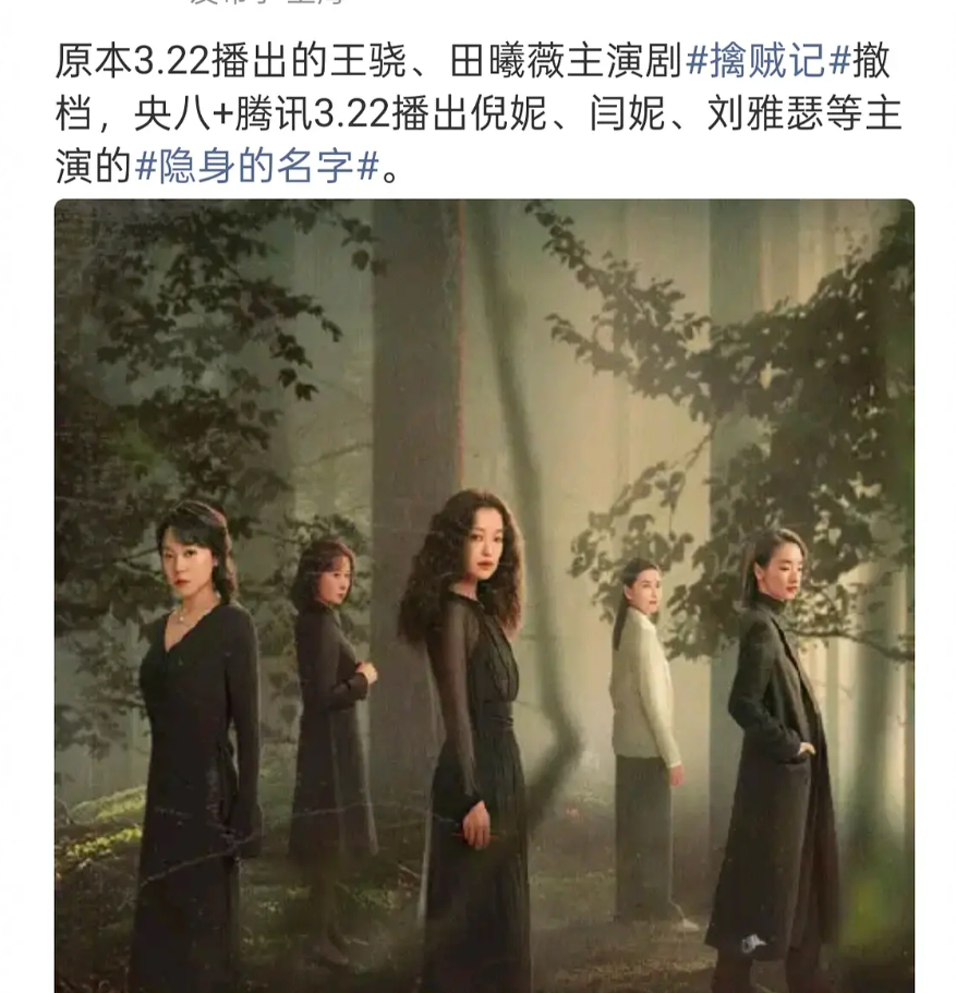 田曦薇新剧《擒贼记》撤档了，原定3.22播出的，这是怕被观众抵制吗