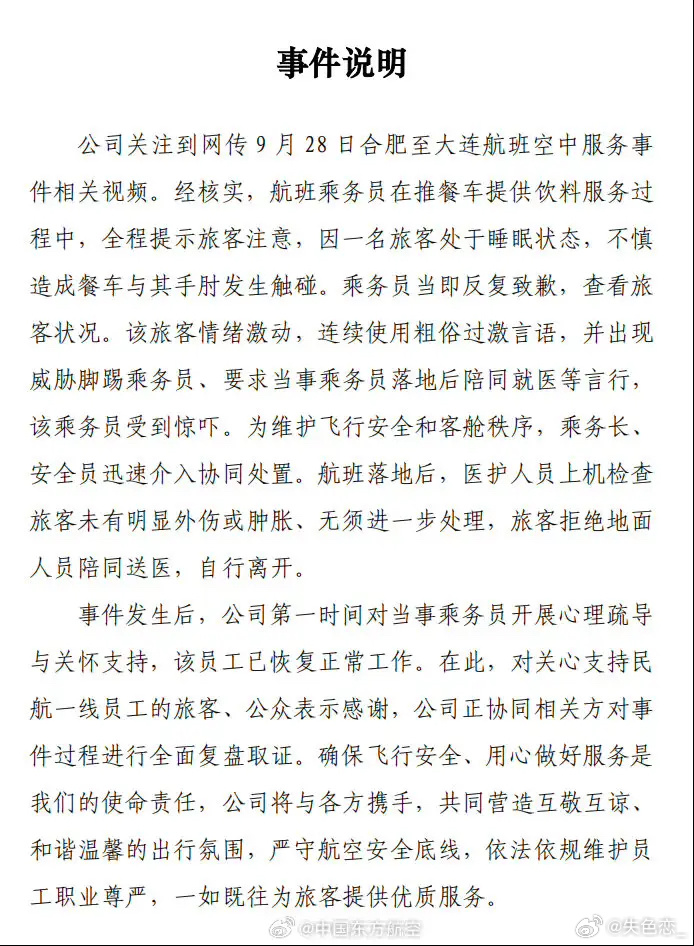 东航通报空姐下跪事件 如何评价！ ​​​