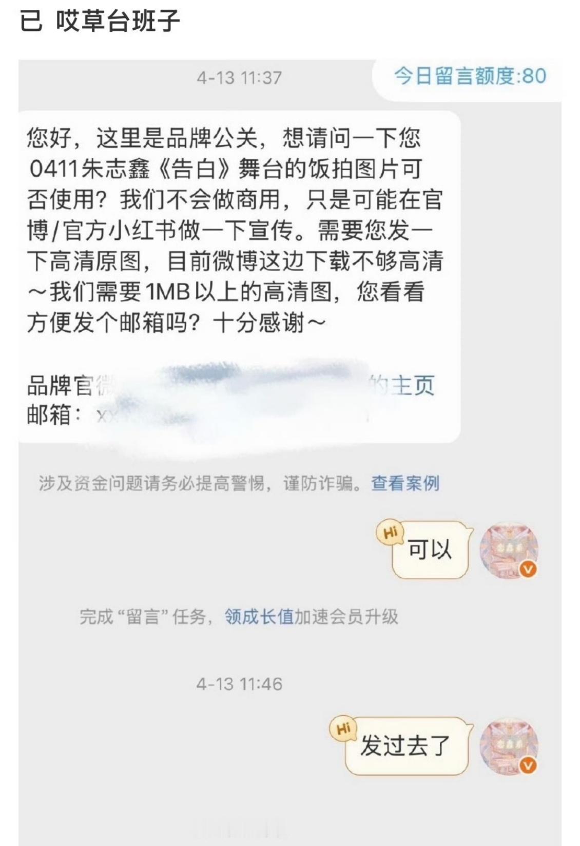 赞助的品牌方找朱志鑫站姐要图珠宝品牌方找朱志鑫站姐要图合作珠宝品牌主动向朱志鑫站