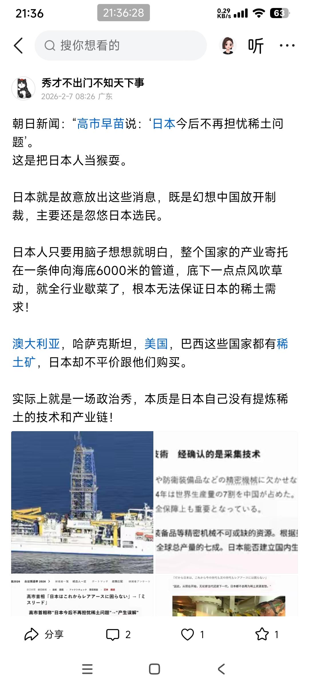 在二月份我就发文章说日本在南鸟岛挖稀土只是一场政治闹剧，目地是欺骗日本民众，转移