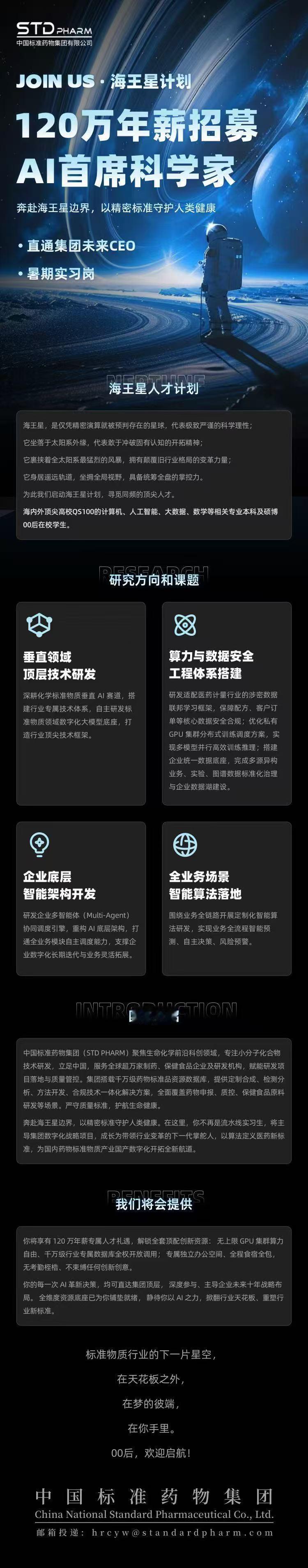 上海顶薪长什么样子深耕医药标准二十余载的行业龙头中国标准药物集团STD重磅推出海
