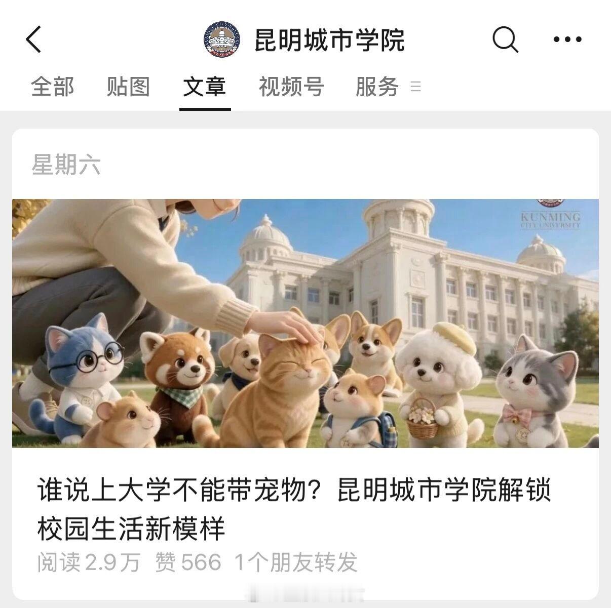 云南一高校称将允许学生带宠物上学，逐步开放宠物友好宿舍。校方：学校成立了宠物科技