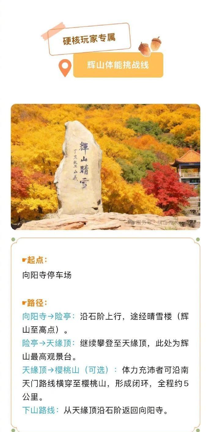 是初次尝试的登山小白？还是追求刺激的硬核玩家？棋盘山的“三峰”——辉山、棋盘山、