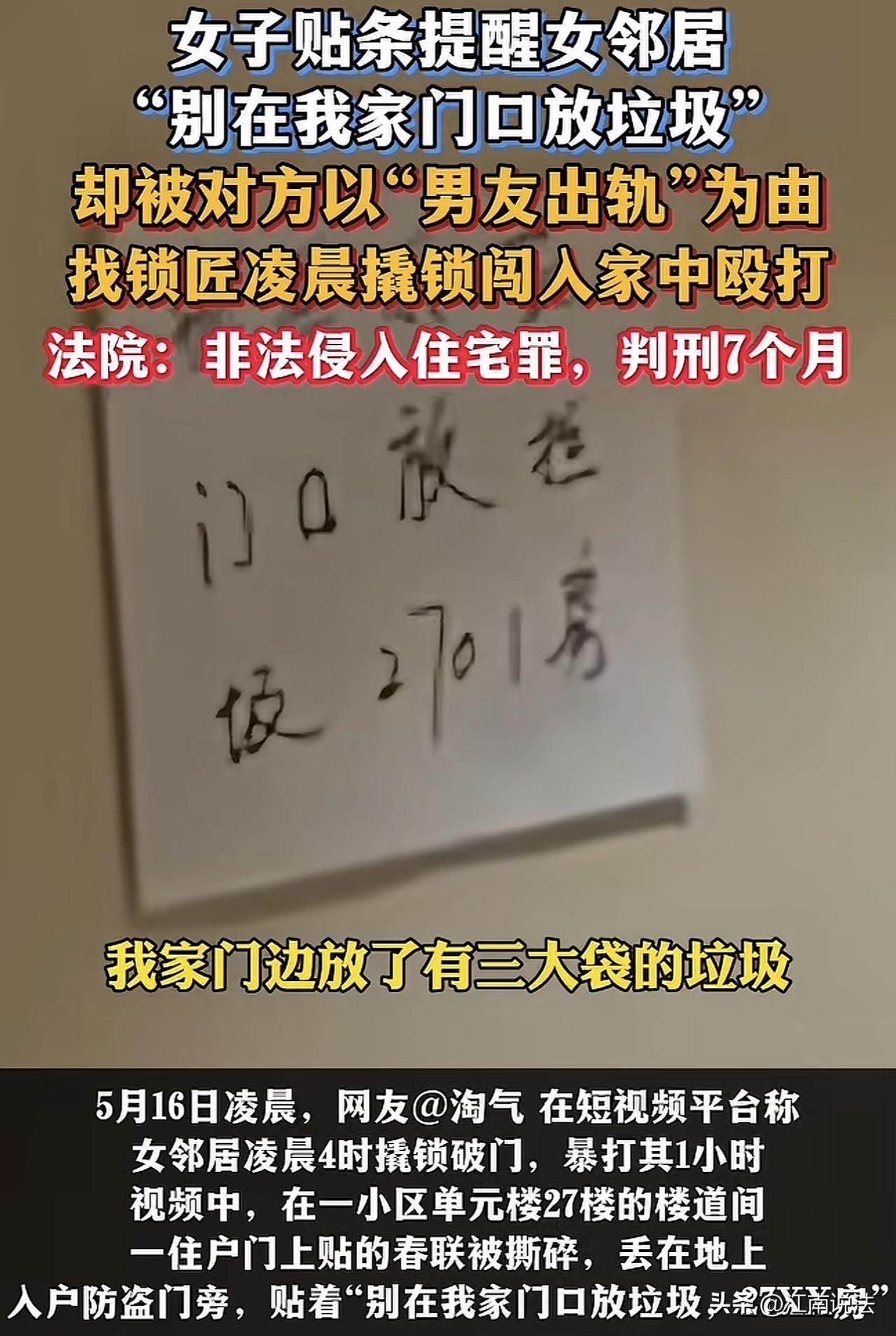 “太嚣张！”广东，一单身女子发现，邻居多次将垃圾丢在她家门口，便写了个字条提醒对