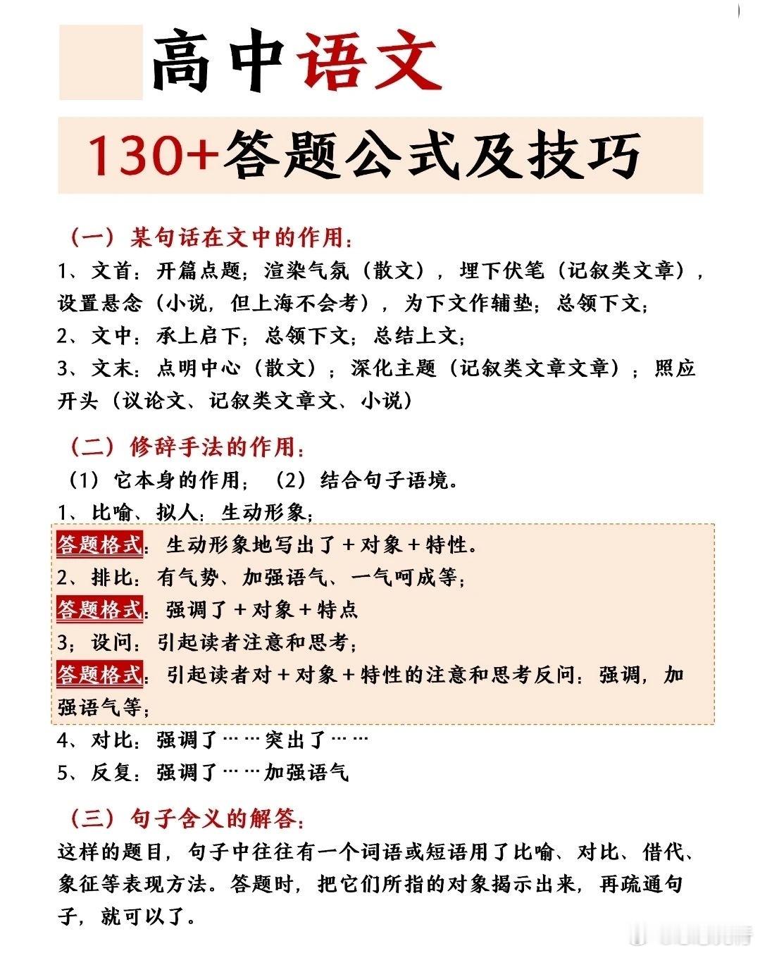 高中语文阅读理解答题技巧，真的太绝了 