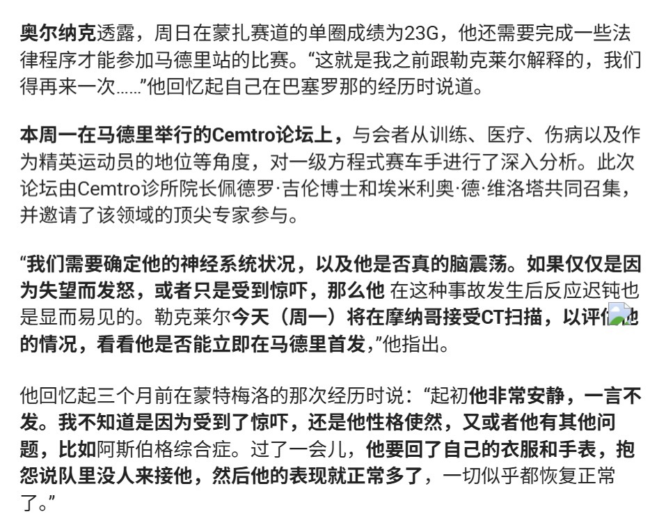 出于对每日赛车app的尊重，我去看了一下这篇他们置顶的马卡报报道，结果发现这个发