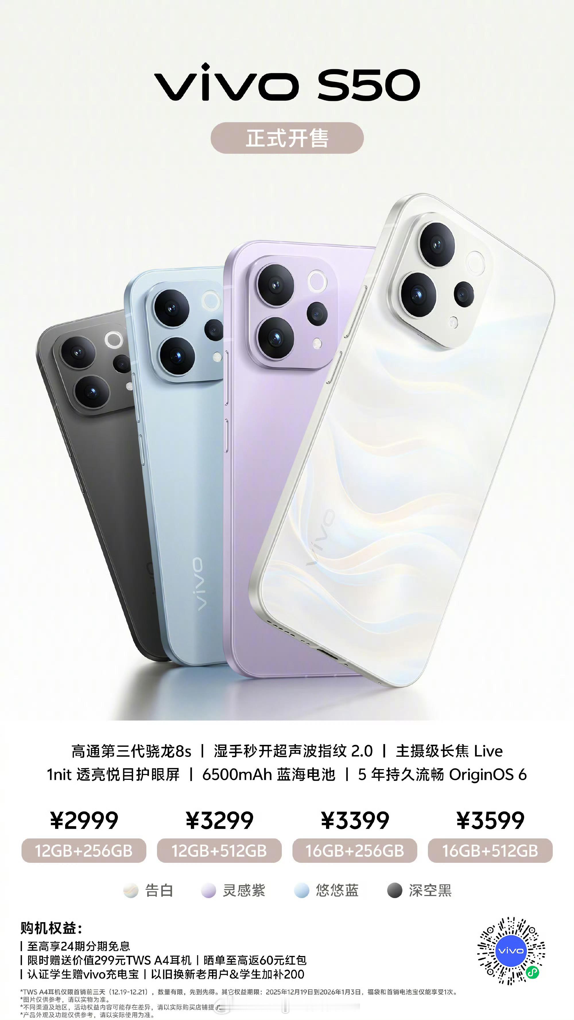 vivo S50vivos50系列的颜值和配置。你们觉得怎么样。超声波指纹，65