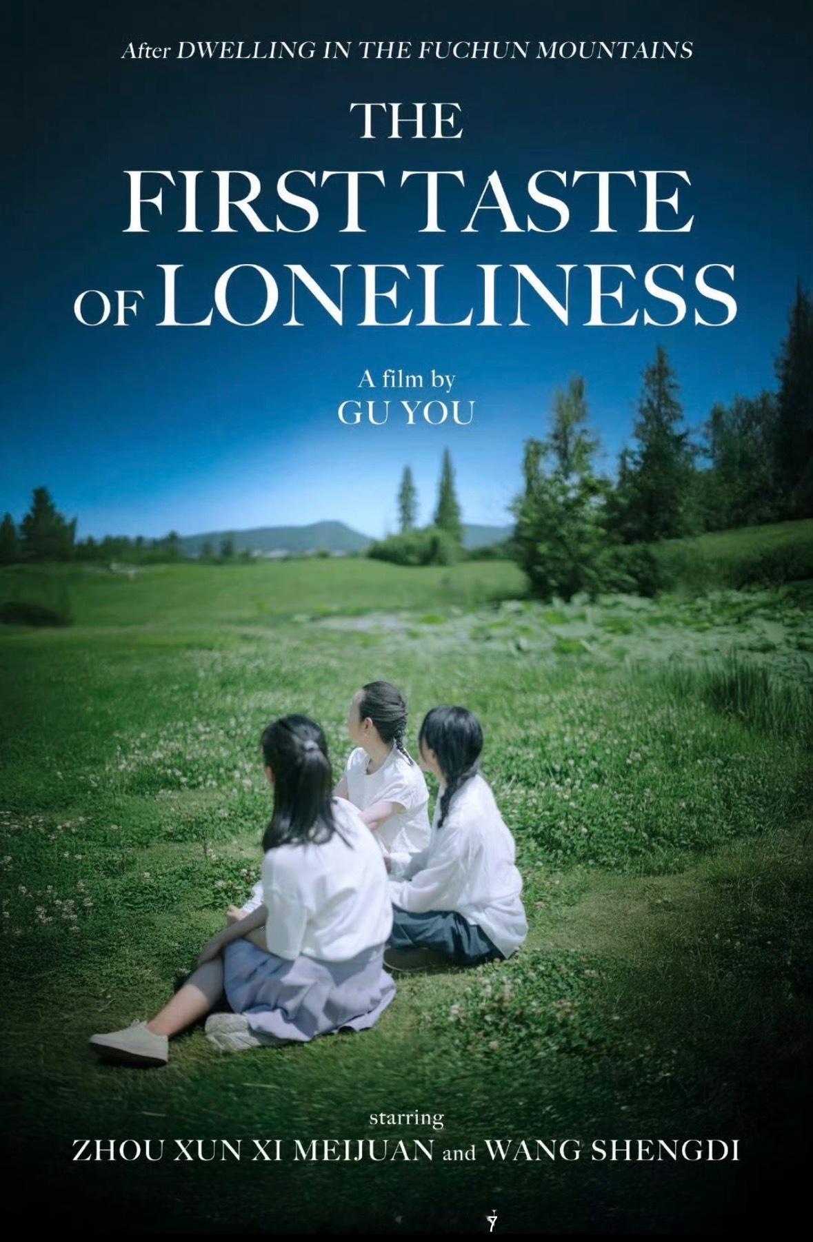 顾游执导，周迅、奚美娟、王圣迪、周一围、穆祉丞主演的《初次尝到寂寞》入围第31届