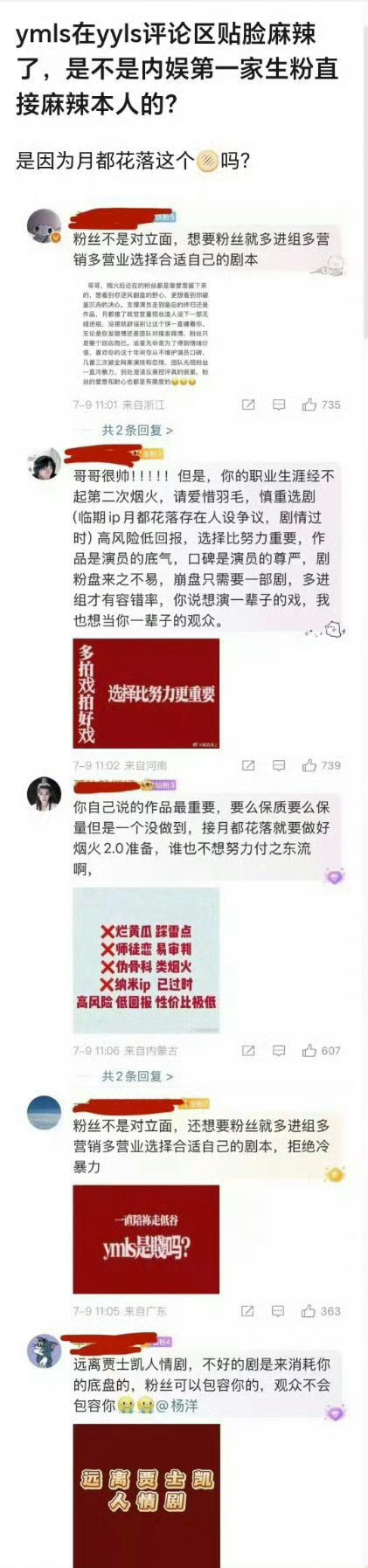 《月都花落》选角引争议，杨洋粉丝抵制杨洋出演 粉丝拒绝杨洋出演月都花落杨洋撕拉片