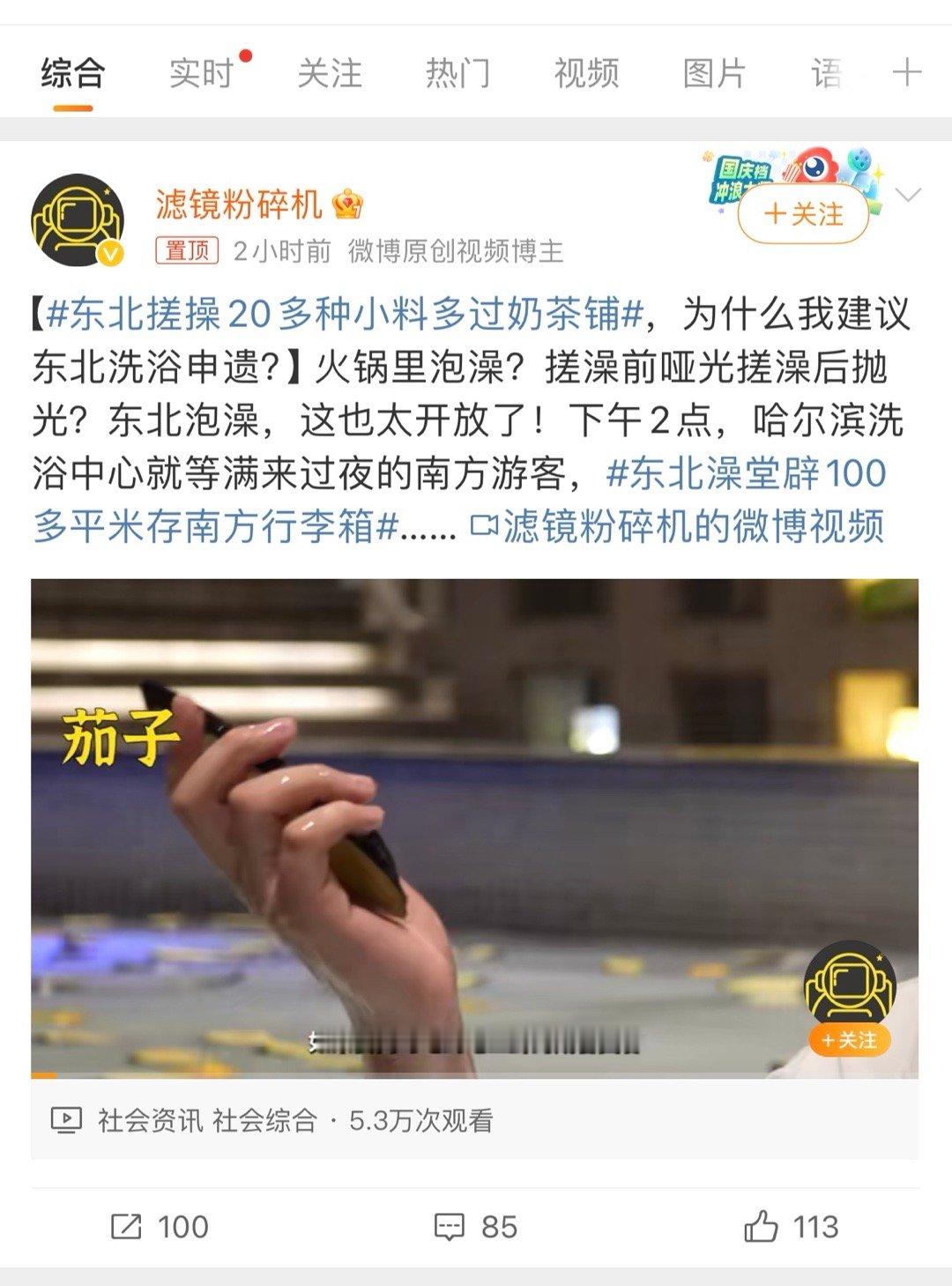 东北搓操20多种小料多过奶茶铺  东北澡堂辟100多平米存南方行李箱 嘿，这东北