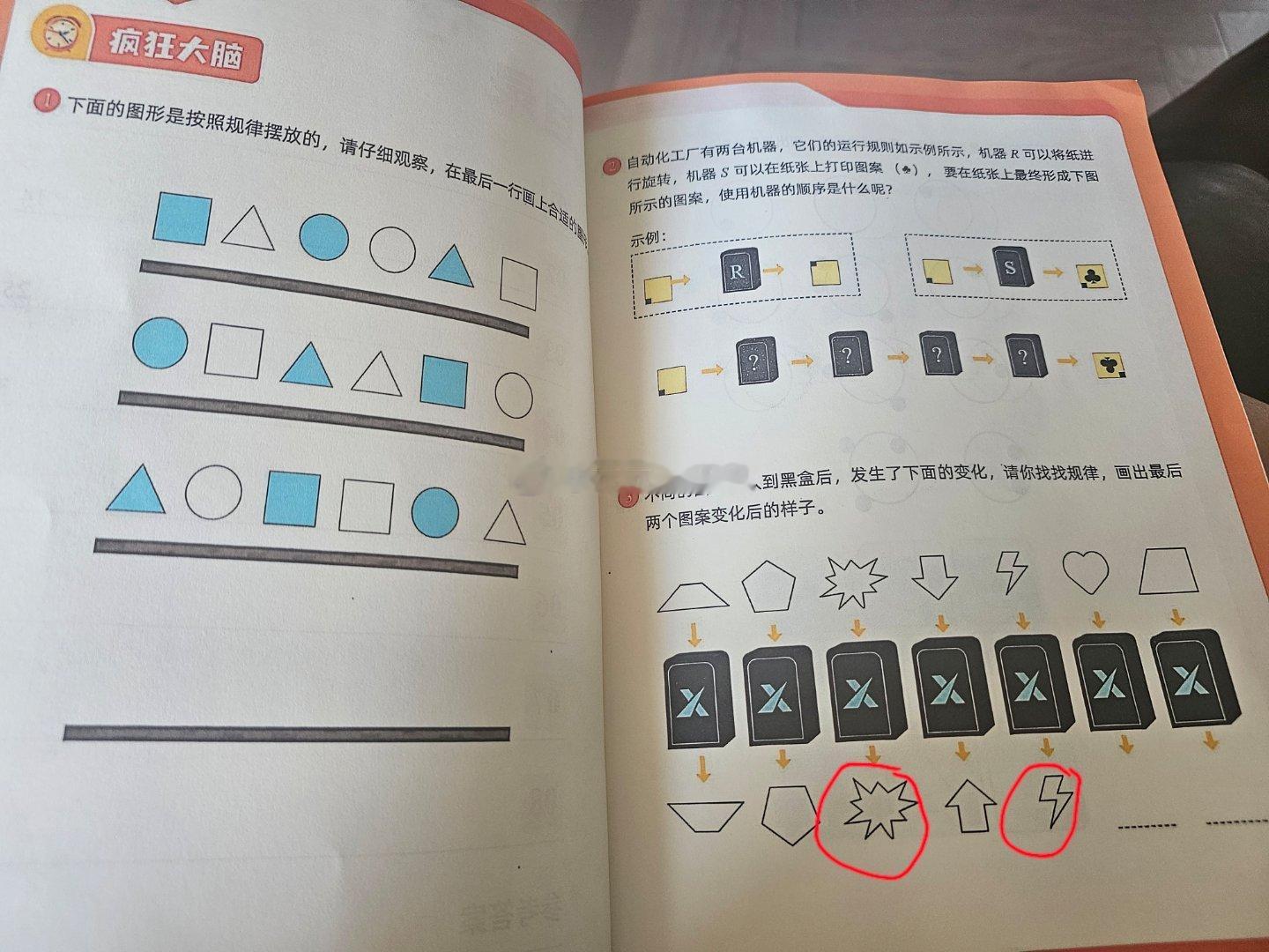 找了本一年级逻辑思维书，第一节两道题就看的我云里雾里，问豆包也说不清。一下子觉得