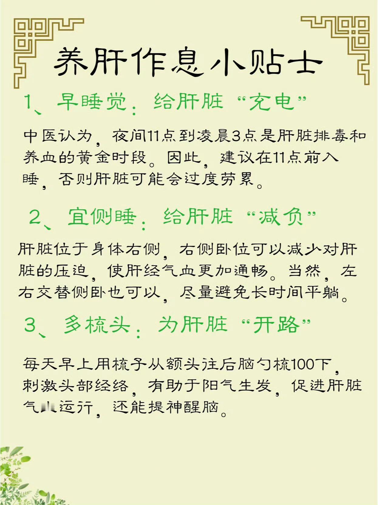 🌿春季养肝黄金期，养好肝=气血足+年轻态《黄帝内经》说：“春三月，此谓发陈，天