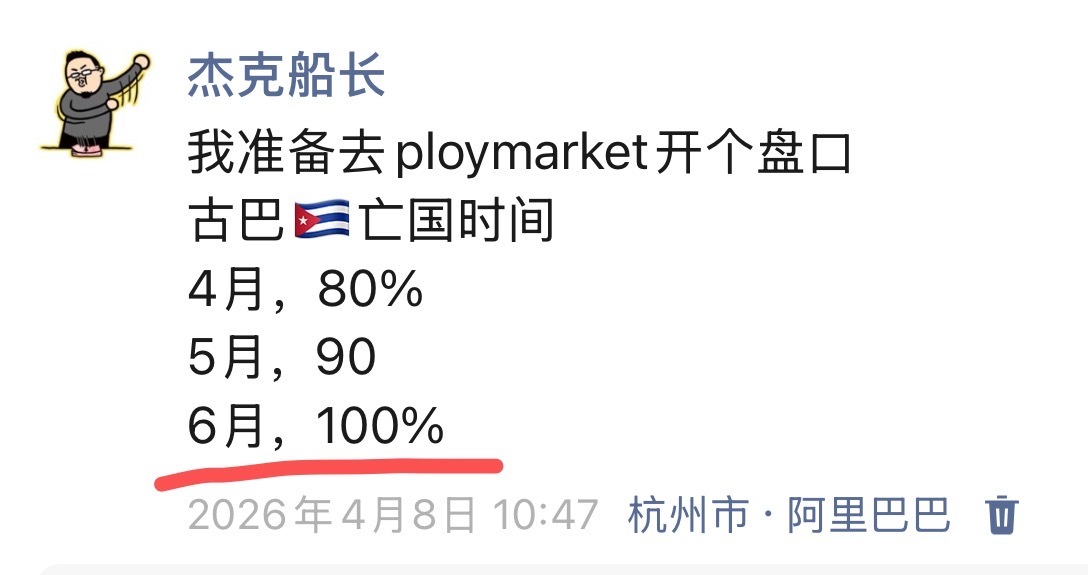 开个盘口，古巴🇨🇺，6月挂掉刚刚，西班牙酒店连锁集团美利亚关闭古巴业务…做多