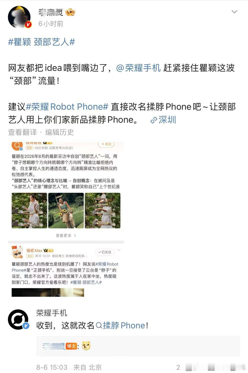 网友疯狂玩梗让荣耀Robot Phone改名叫“揉脖Phone”，没想到官方秒回