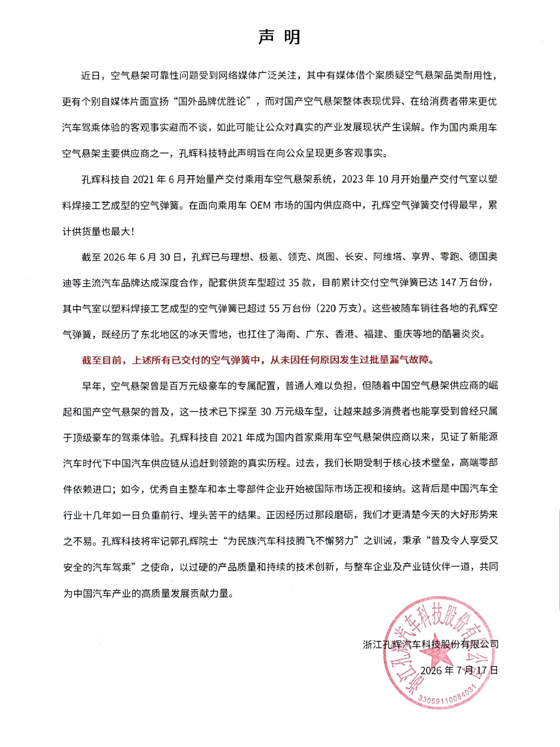 小鹏发声明，孔辉不认账，到底该谁背锅？ 