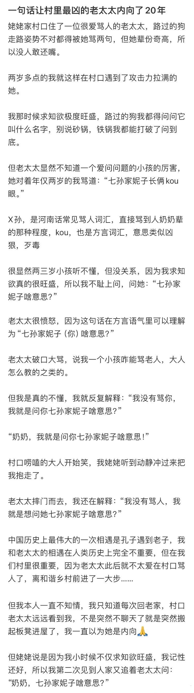 一句话让村里最凶的老太太内向了20年 