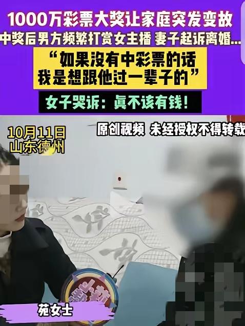 “真不该有钱！”山东德州，一男子花42元买彩票，竟然中了1000万，税后得了81