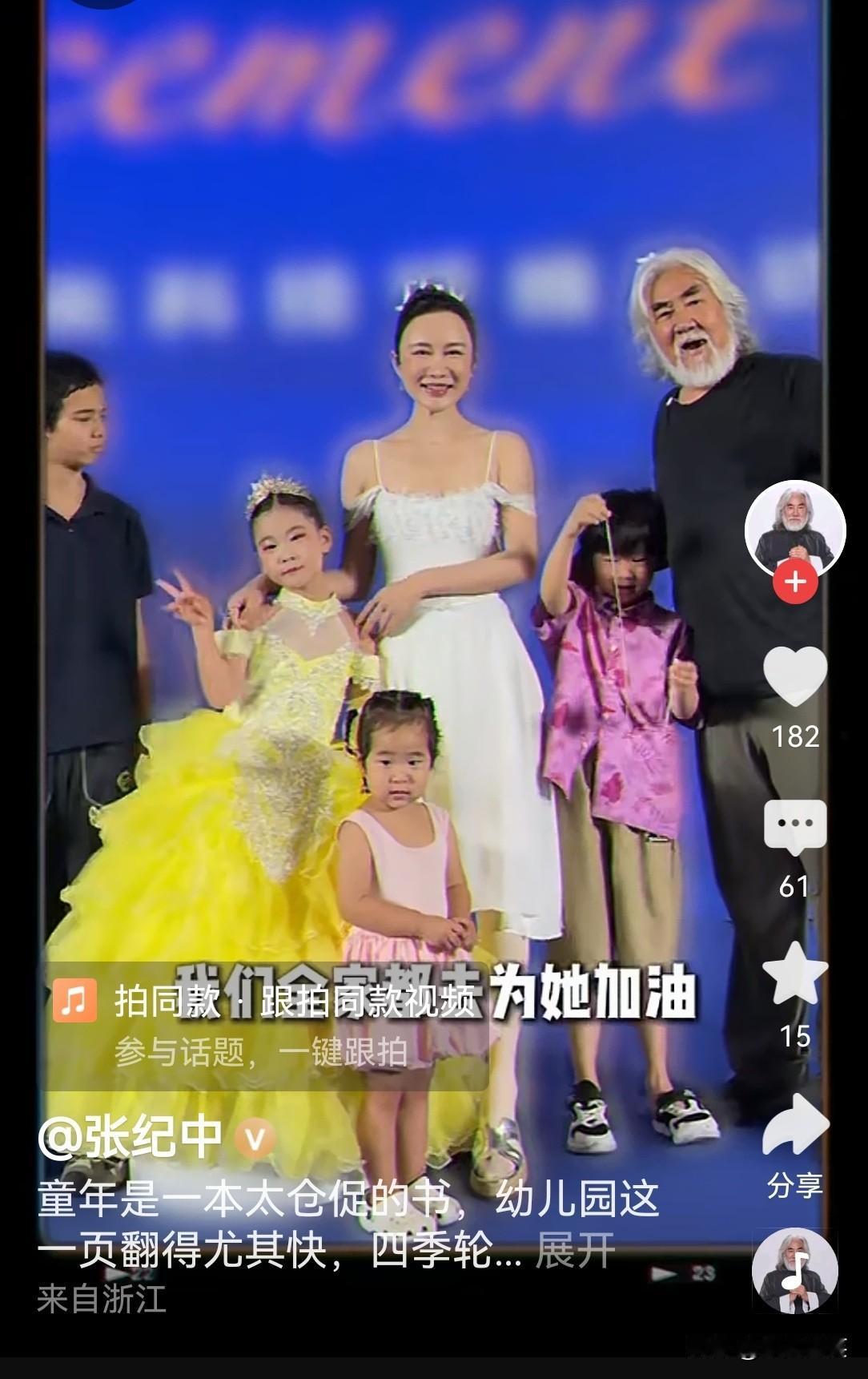 这是张纪中夫妇近日参加女儿幼儿园毕业典礼的场景。
杜星霖作为家长代表，还登台献艺
