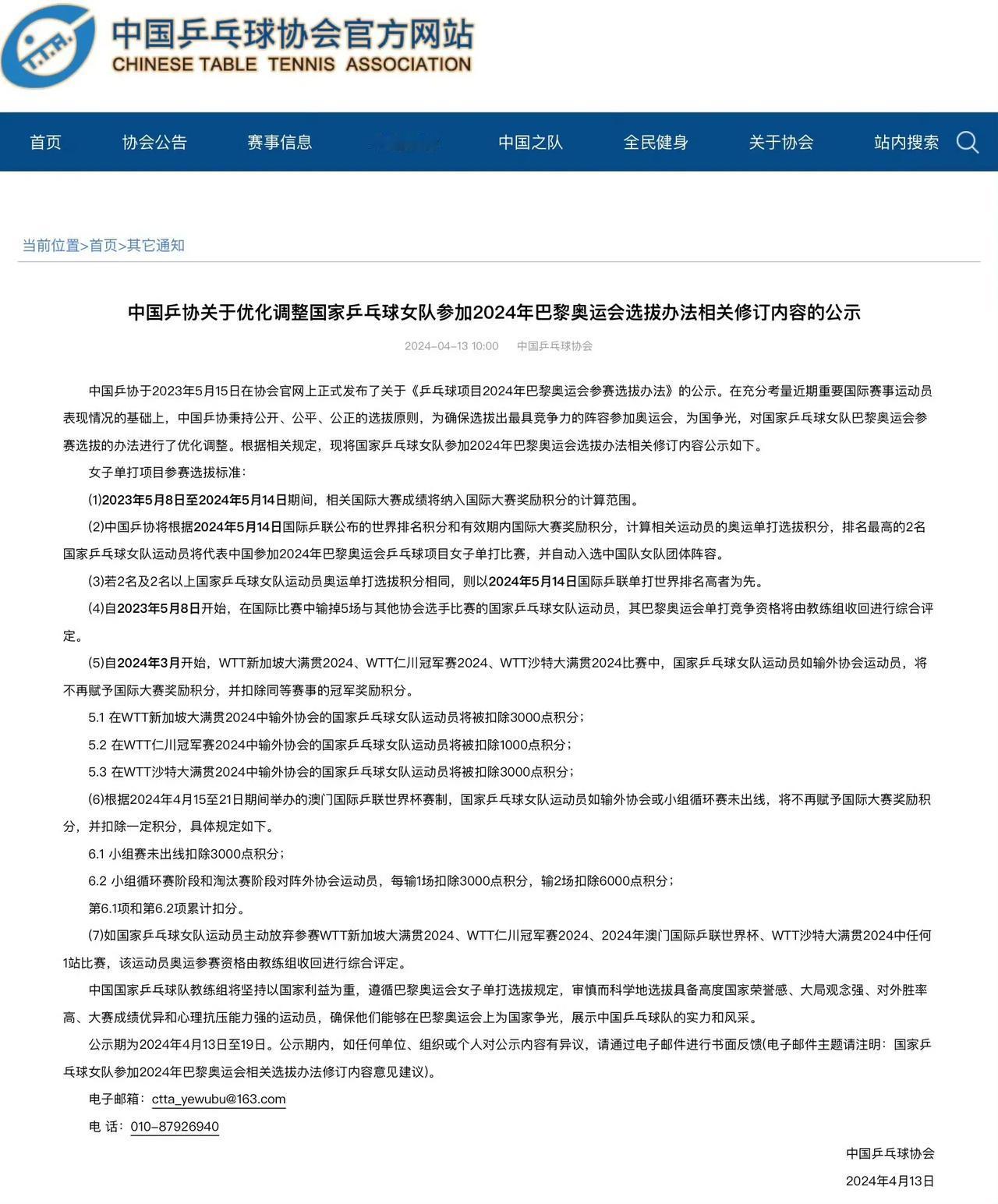 哈哈，#巴黎奥运会女单资格选拔# 调整后的这个扣分政策也太狠了吧！

比赛输一次