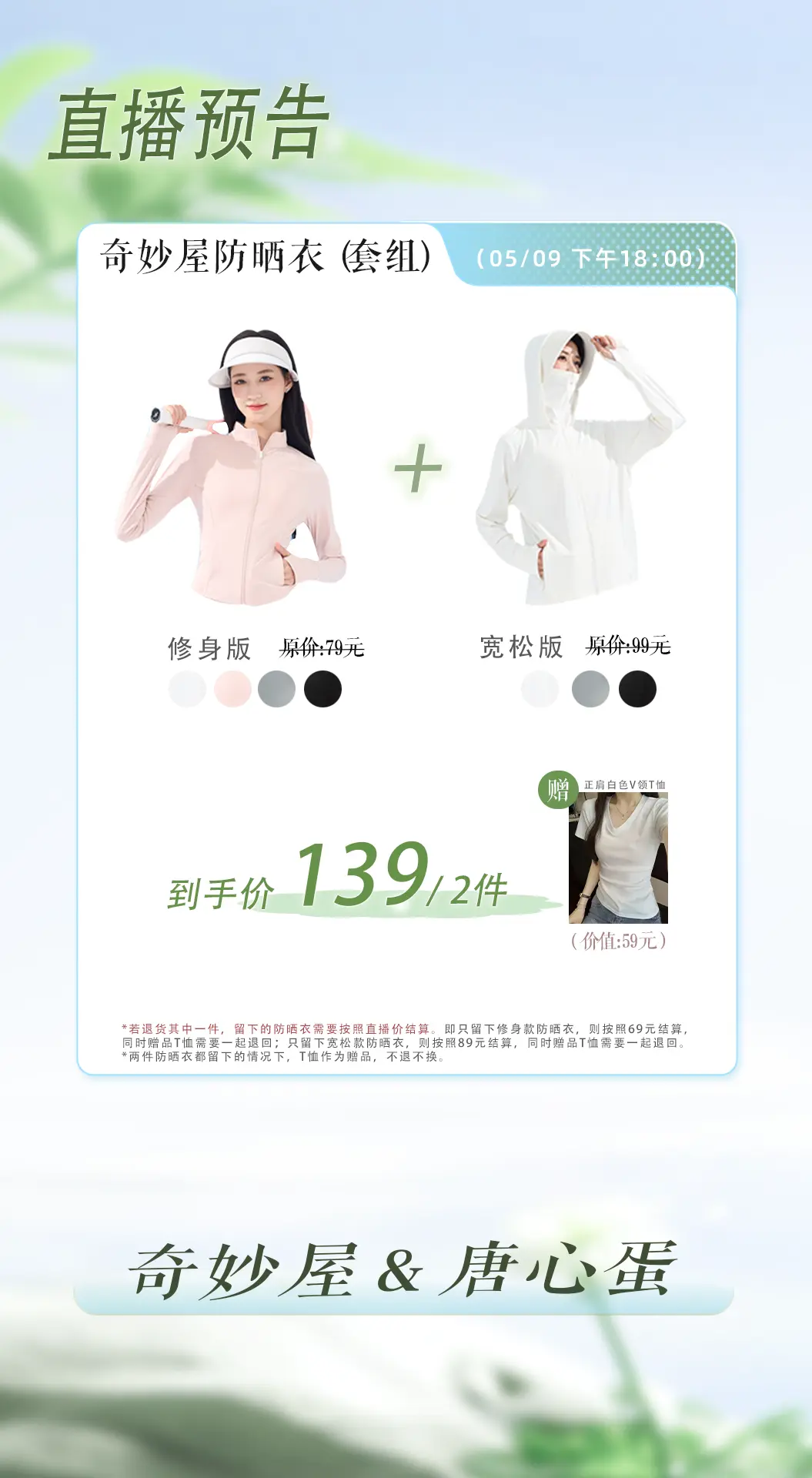 单挑全网至低的防晒衣，我可不是说说而已。
