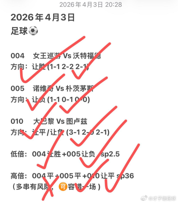 今日⚽三场组合+比分单挑才子谢足球的斯是陋室