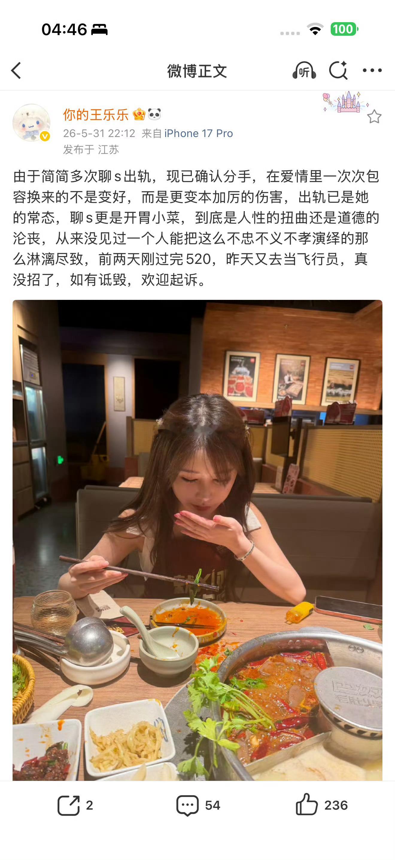 王乐乐爆女友出轨由于简简多次聊s出轨，现已确认分手，在爱情里一次次包容换来的不是