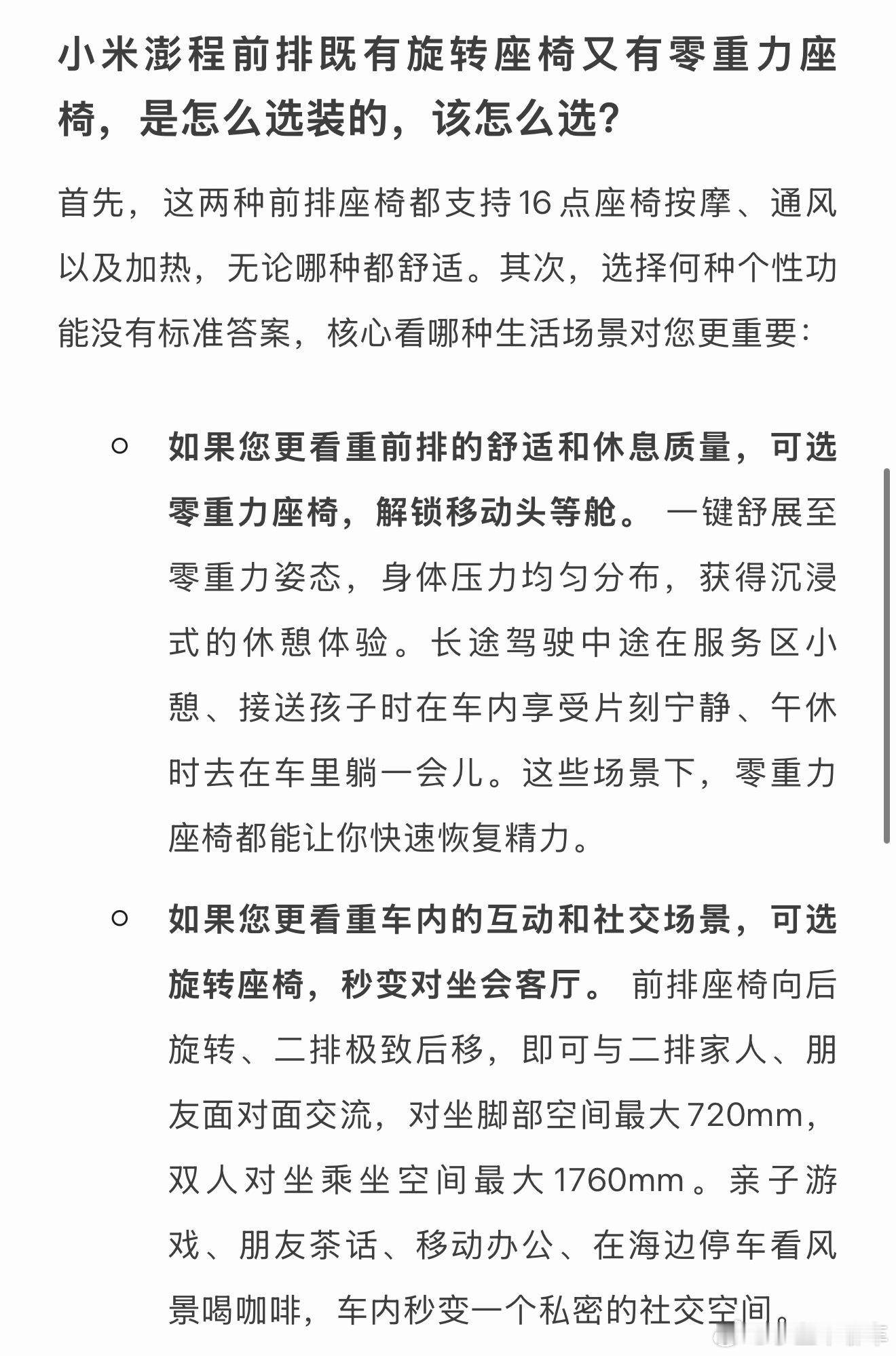 小米给出了小米澎程前排零重力和旋转座椅的选择建议，你会选择哪个小米澎程