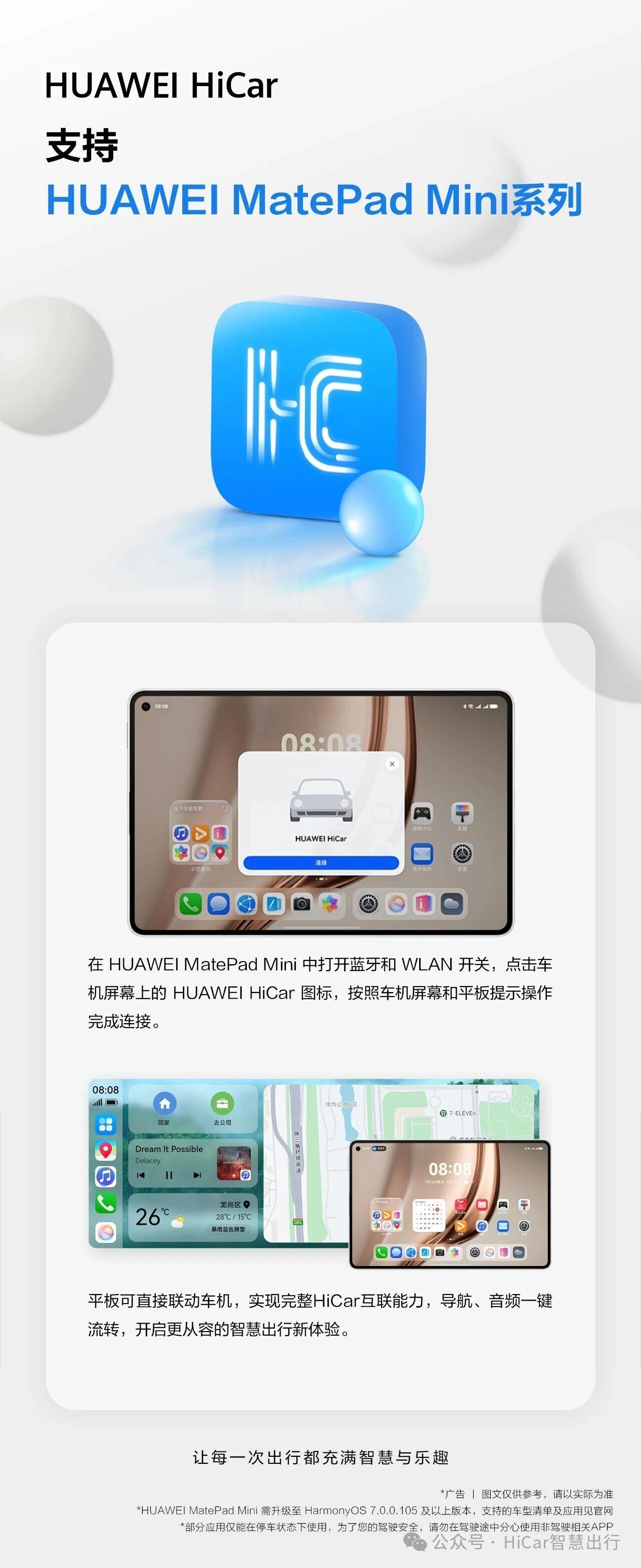 华为HiCar支持 华为MatePad Mini系列[鼓掌] ​​​