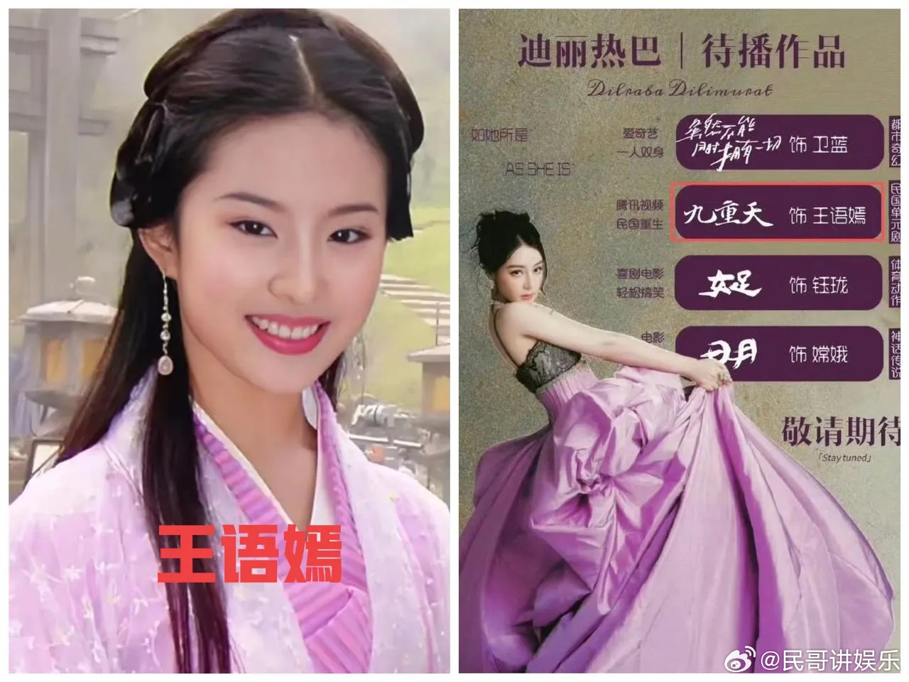 迪丽热巴王语嫣，舆论再起！八竿子打不着的两个角色，只因一个名字就被强行拿来对比。