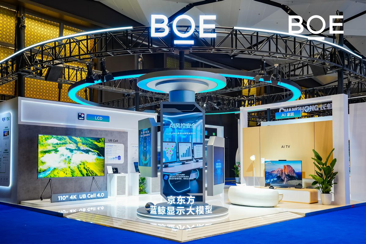 京東方亮相世界顯示產業創新發展大會，AI賦能顯示構建視界新生態